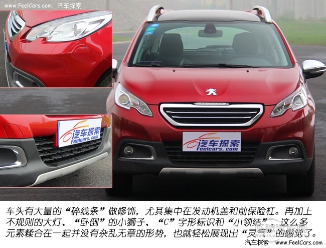 标致2008最新报价与全面评测概览