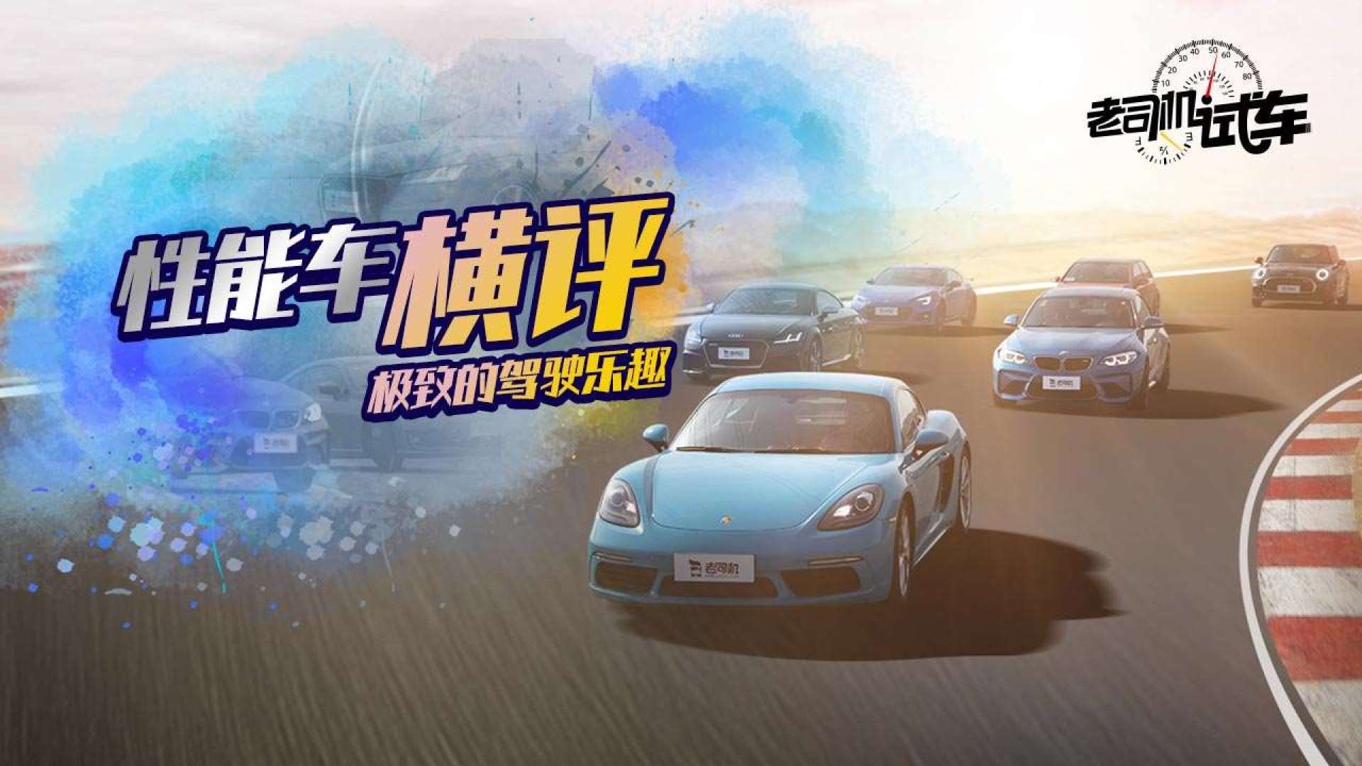 极速评测，汽车性能揭秘