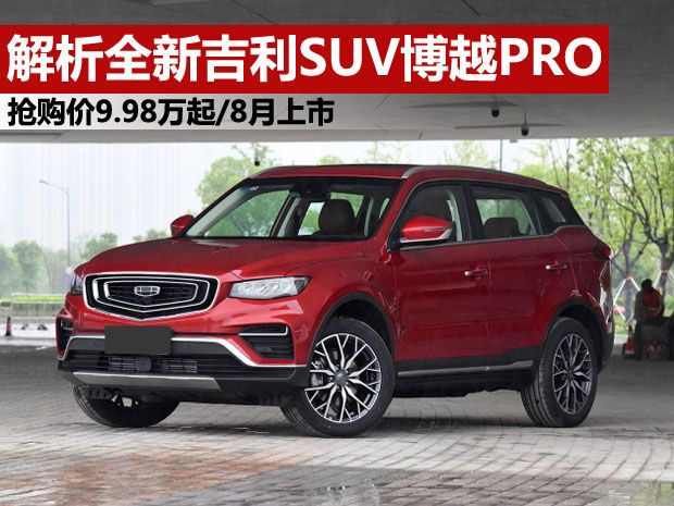 博越SUV性能全面解析